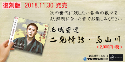 玉城安定/二見情話・馬山川