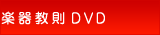 �y�틳��DVD