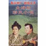 普久原楽器 オンラインショップ CD/カセットフロア - 商品一覧表示