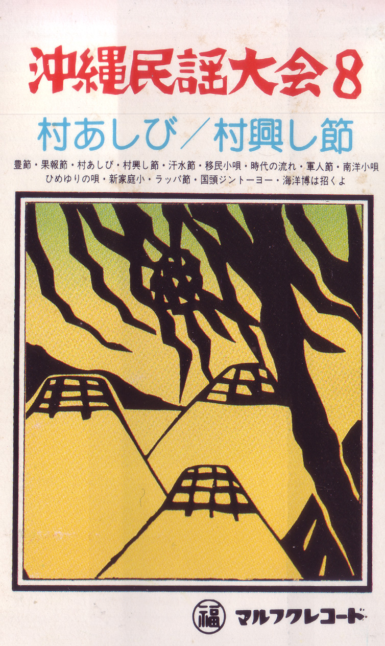 普久原楽器 オンラインショップ CD/カセットフロア - 商品詳細表示