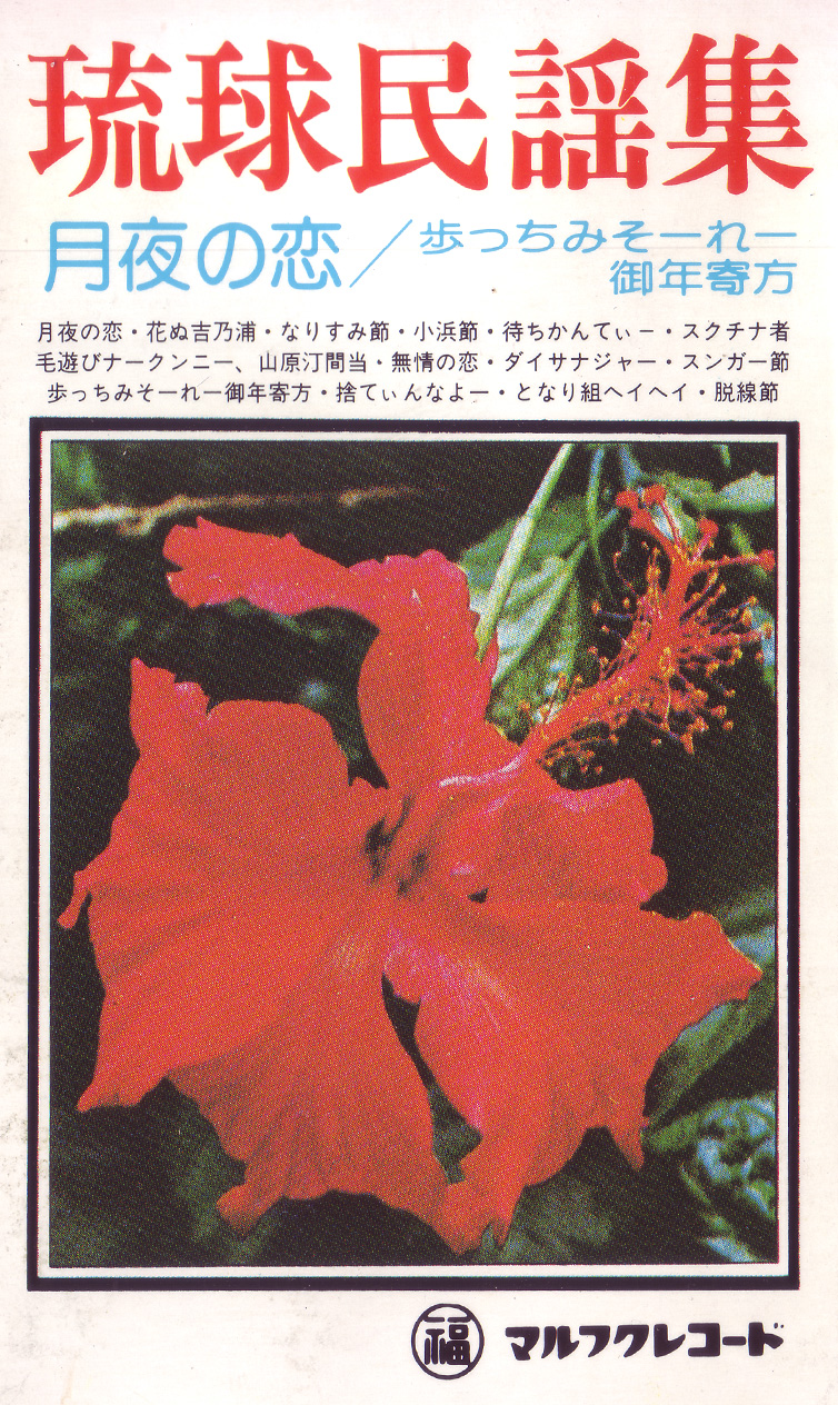 普久原楽器 オンラインショップ CD/カセットフロア - 商品詳細表示