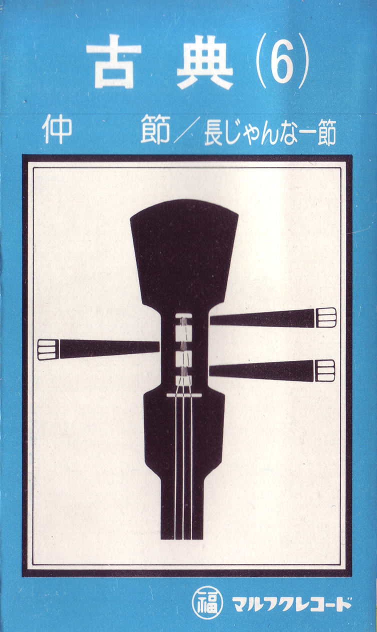 普久原楽器 オンラインショップ CD/カセットフロア - 商品詳細