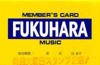 FUKUHARA MUSIC MEMBER'S CARD